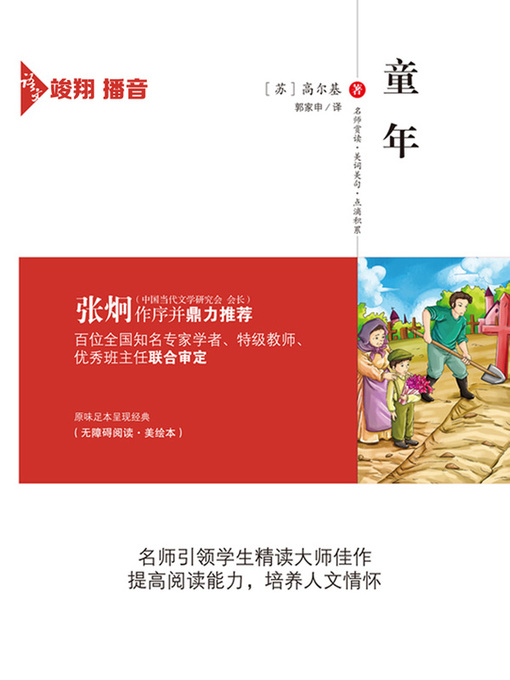 Cover image for 童年